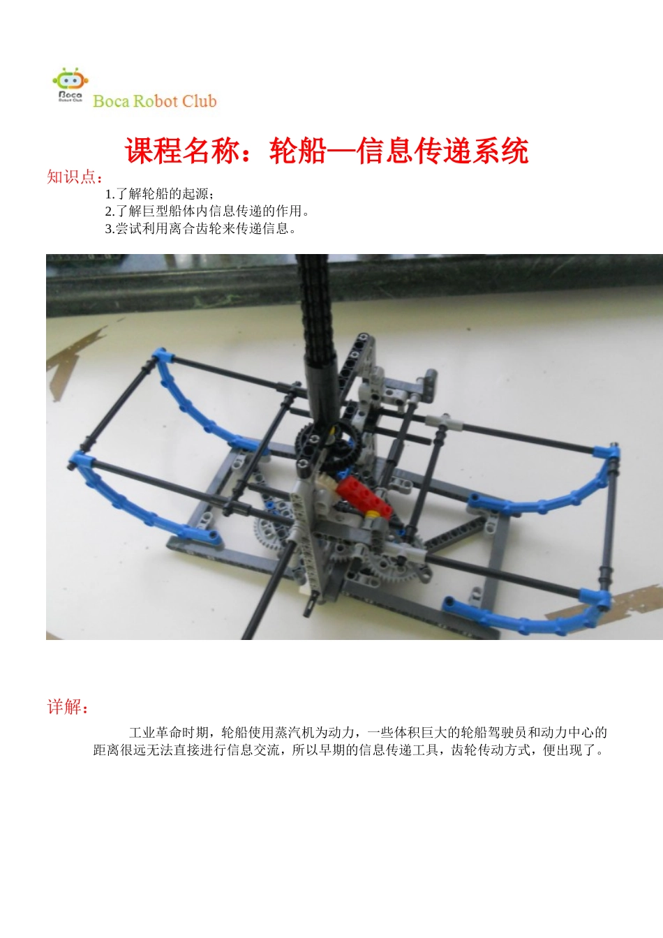 轮船—信息传递系统(1).doc_第1页