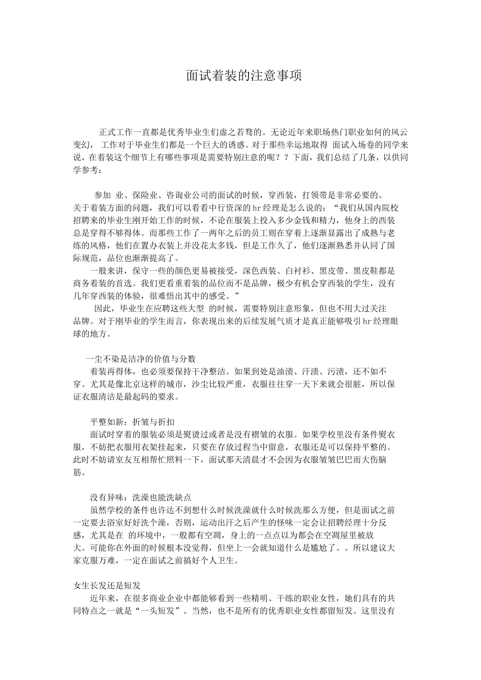 面试着装指南.doc_第1页
