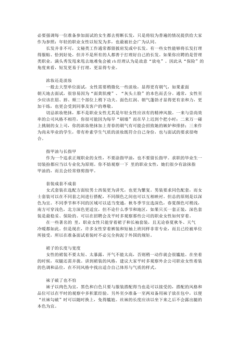 面试着装指南.doc_第2页