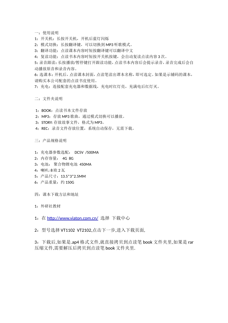 龙V教材笔说明书(1).doc_第1页