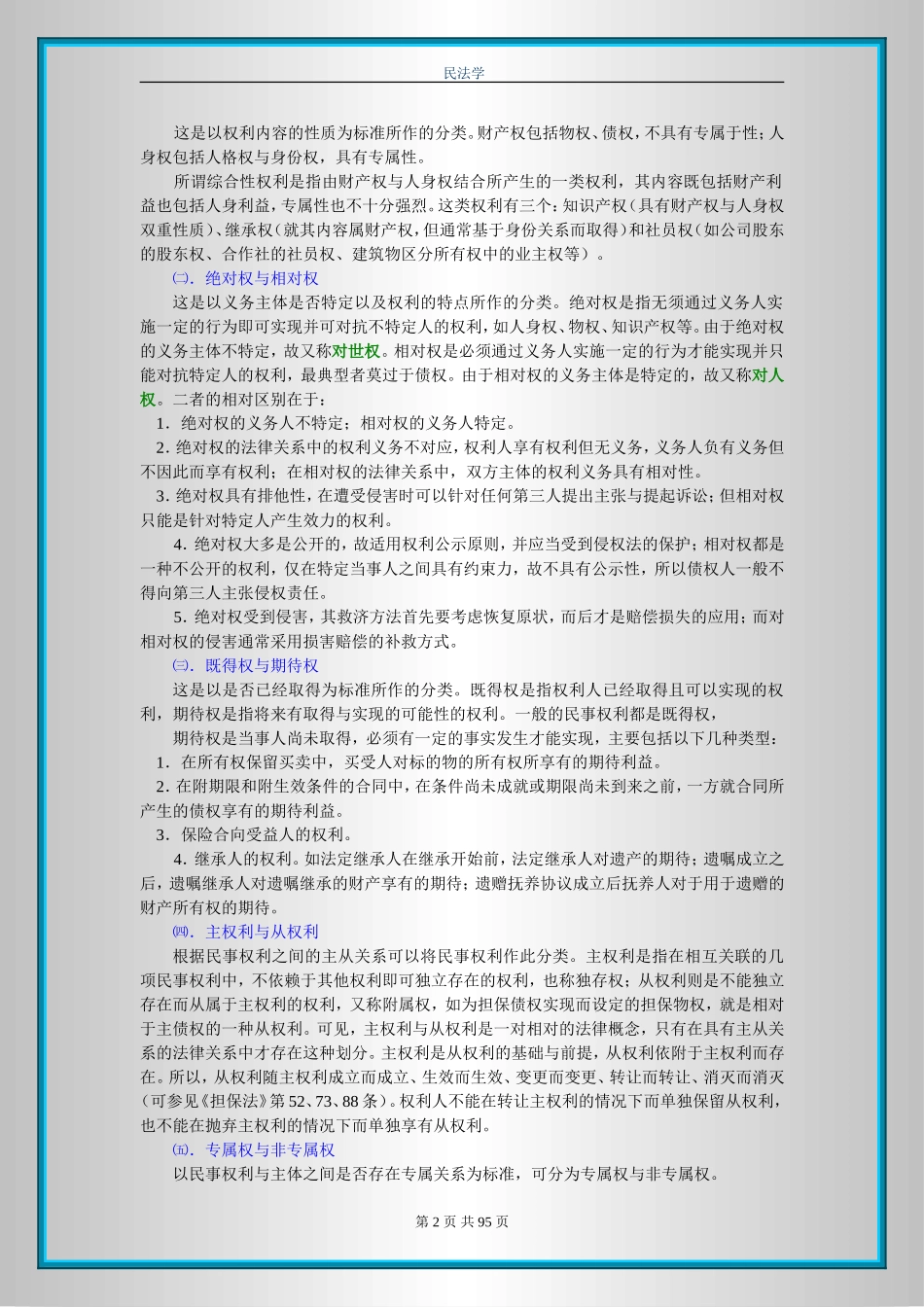 民法彩色笔记(1).doc_第2页