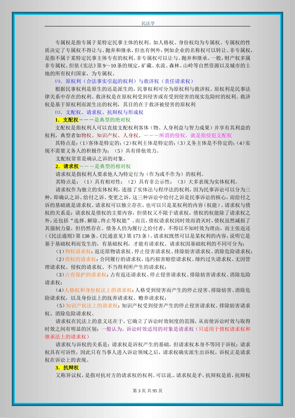 民法彩色笔记(1).doc_第3页