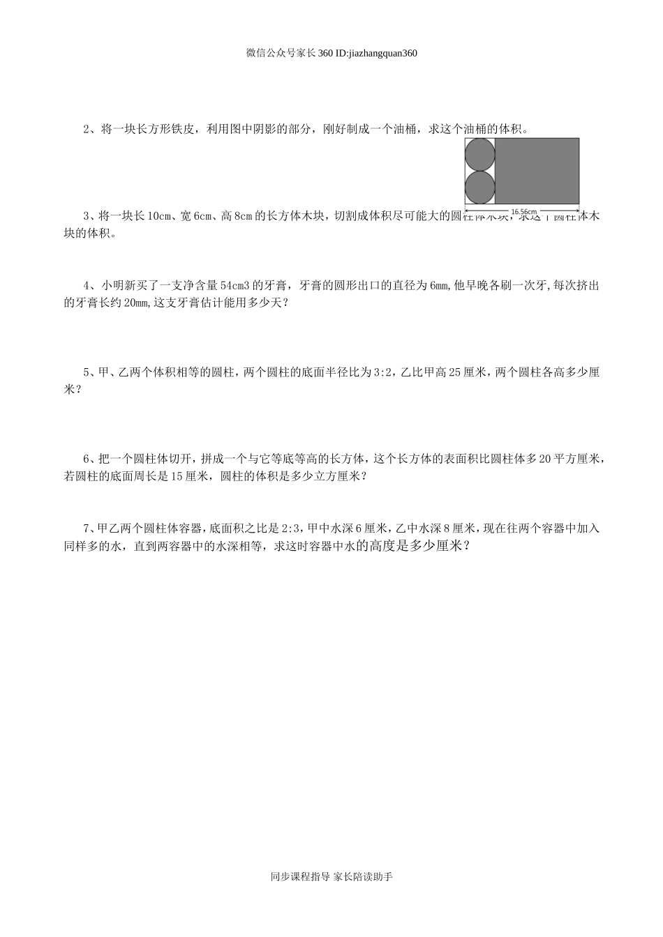 六年级圆柱圆锥难题练习题.doc_第2页