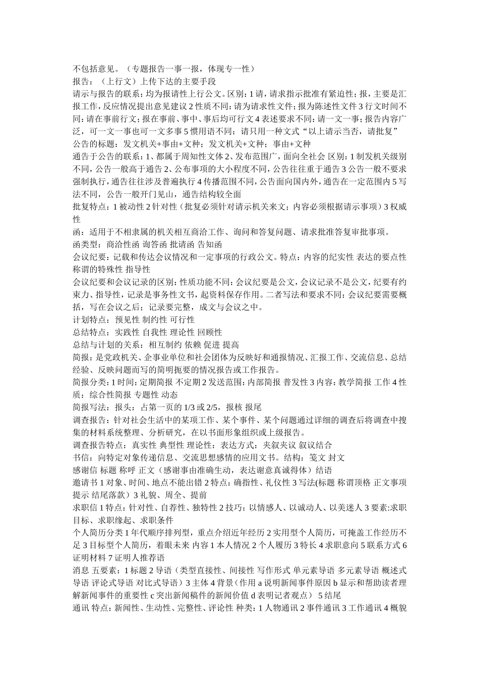 秘书应用写作.doc_第2页