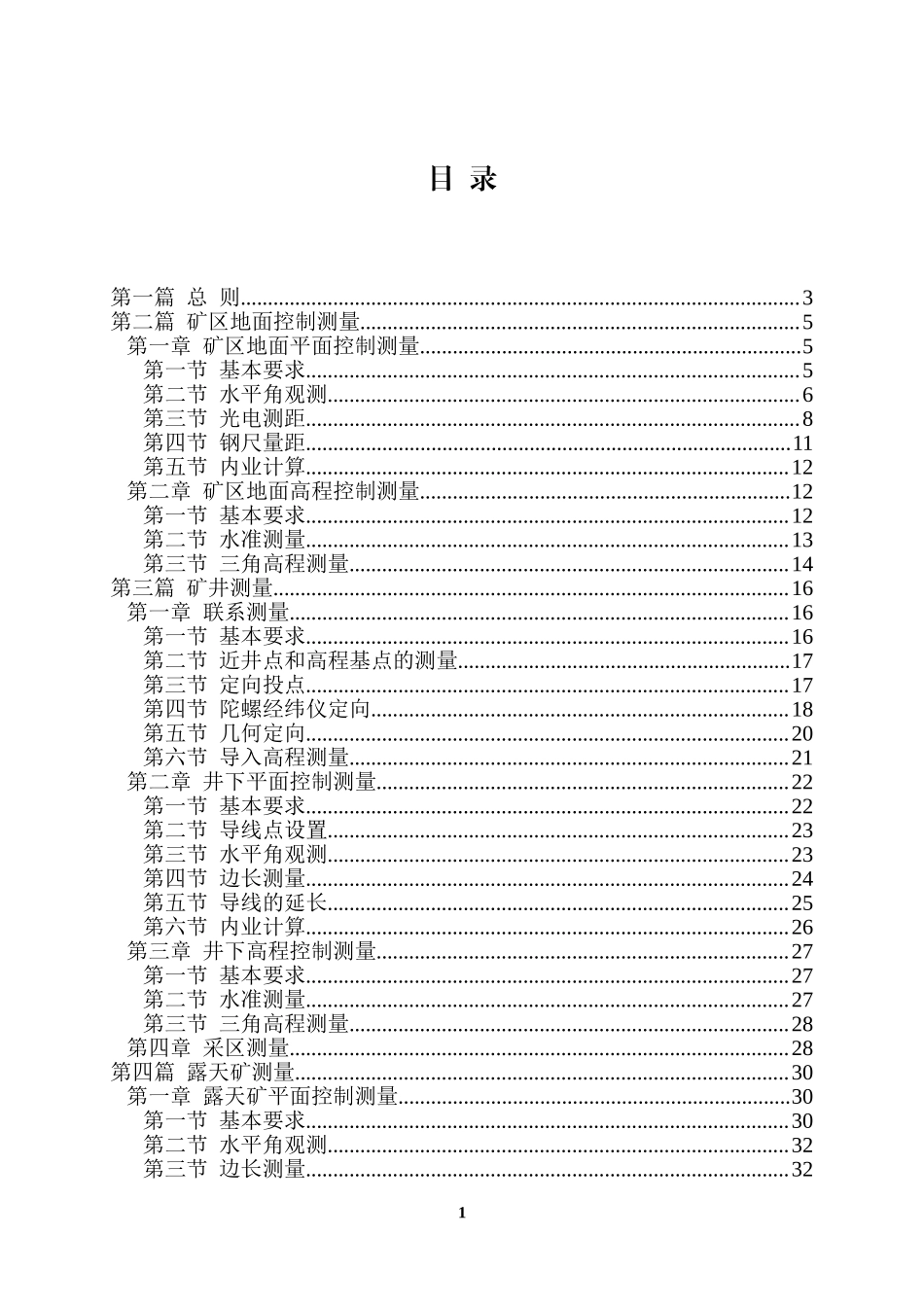 煤矿测量规程(2010版).doc_第1页