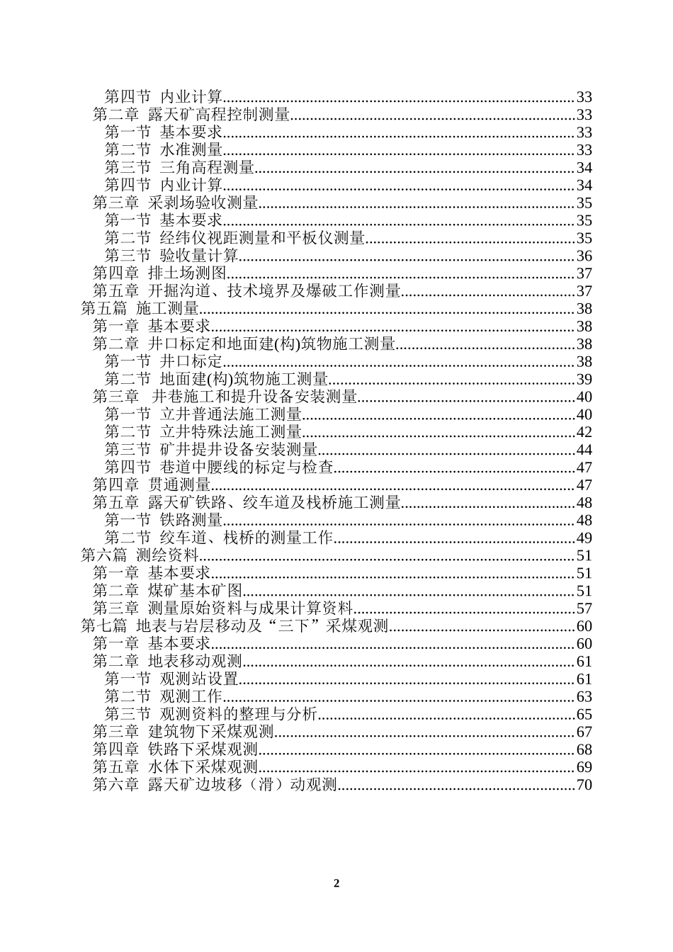 煤矿测量规程(2010版).doc_第2页