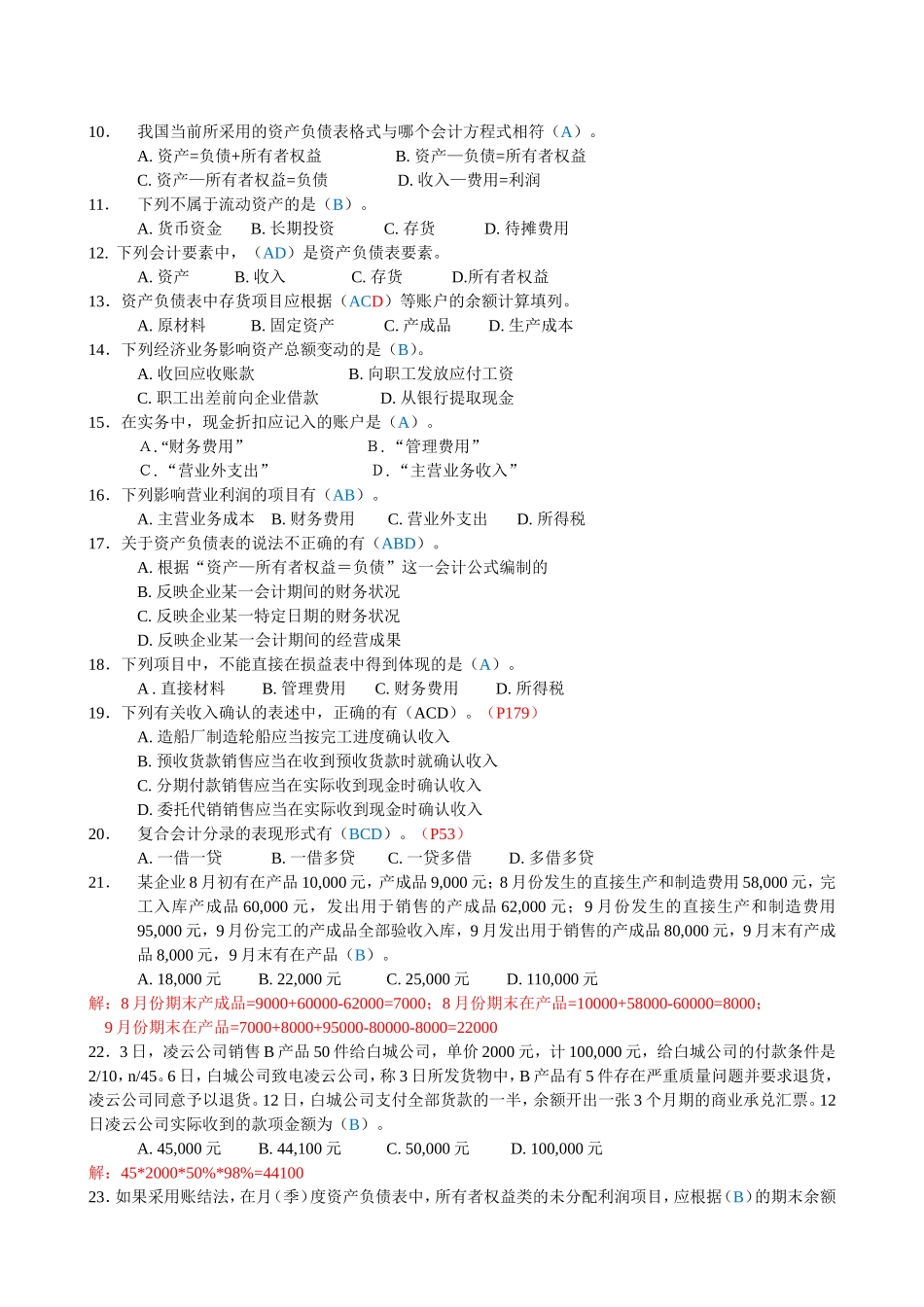 模拟卷二填选判答案.doc_第2页