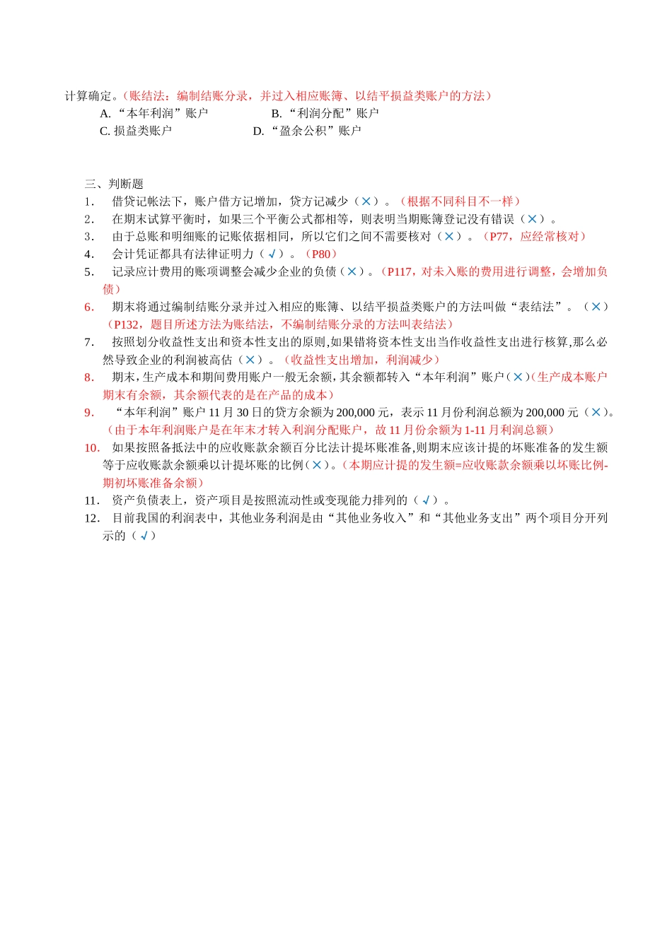 模拟卷二填选判答案.doc_第3页
