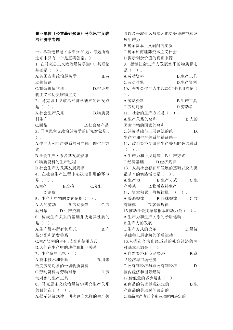 马克思主义政治经济学专项题(1).doc_第1页