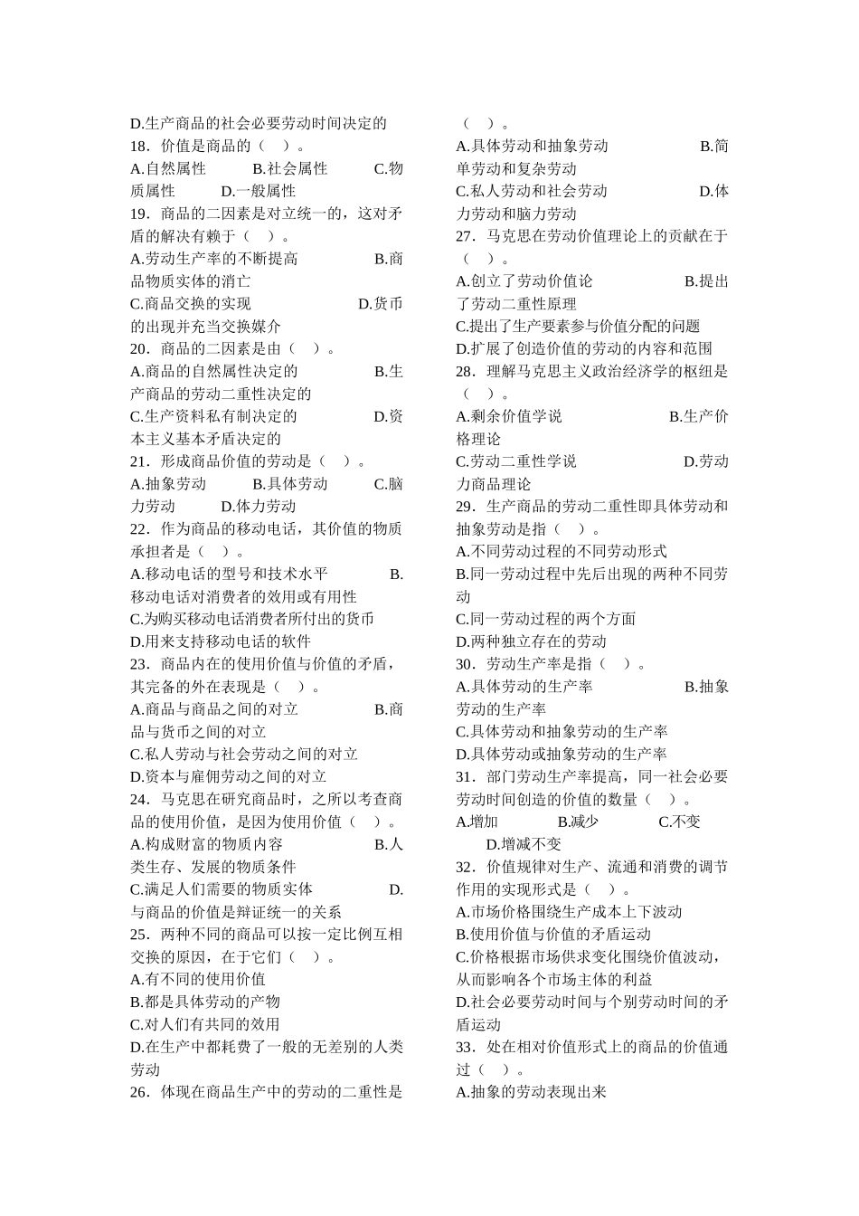 马克思主义政治经济学专项题(1).doc_第2页