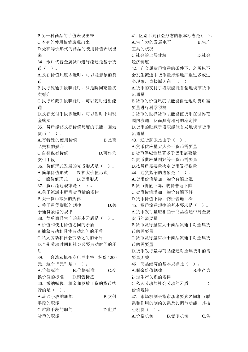马克思主义政治经济学专项题(1).doc_第3页