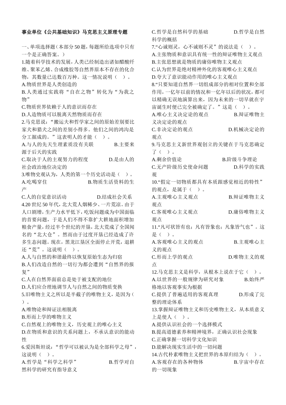 马克思主义原理专项题(1).doc_第1页