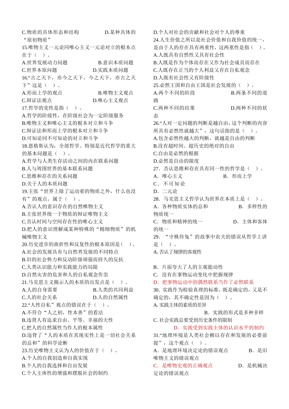 马克思主义原理专项题(1).doc_第2页