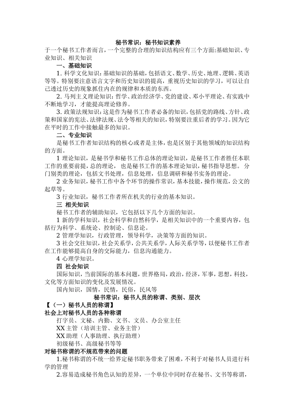 秘书常识(1).doc_第1页