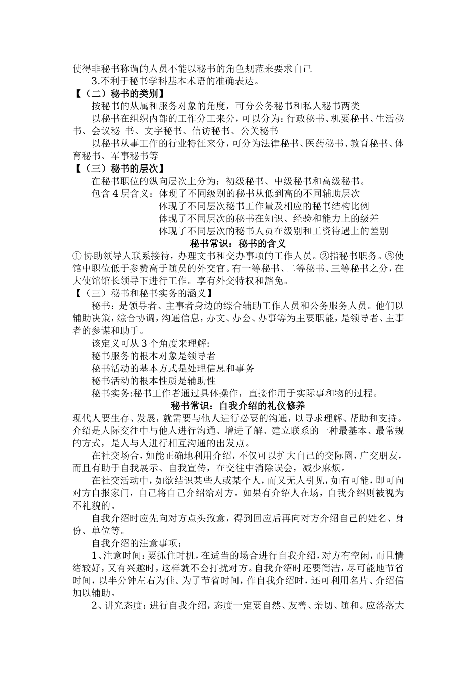 秘书常识(1).doc_第2页