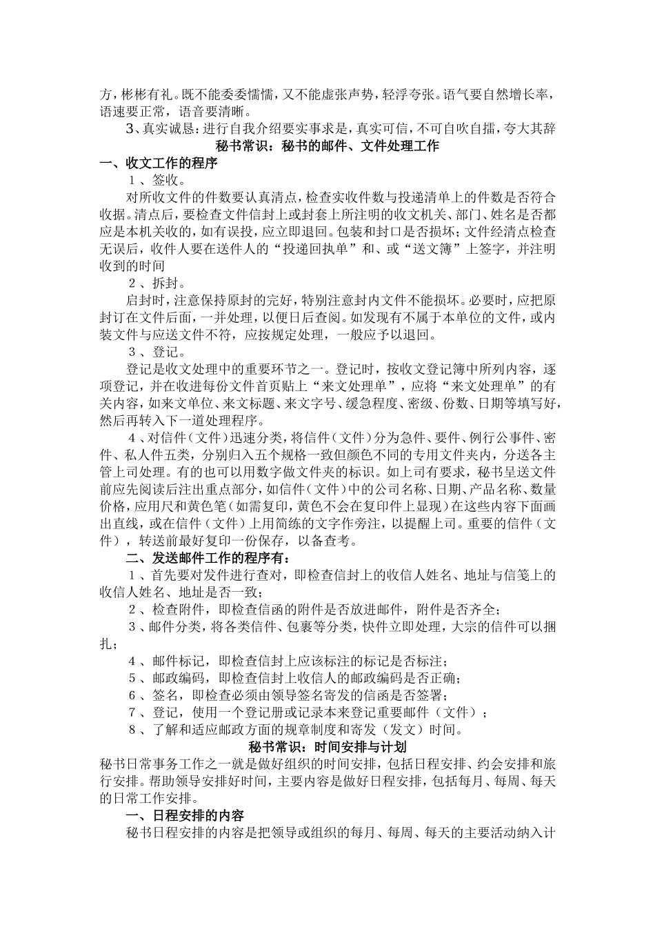 秘书常识(1).doc_第3页