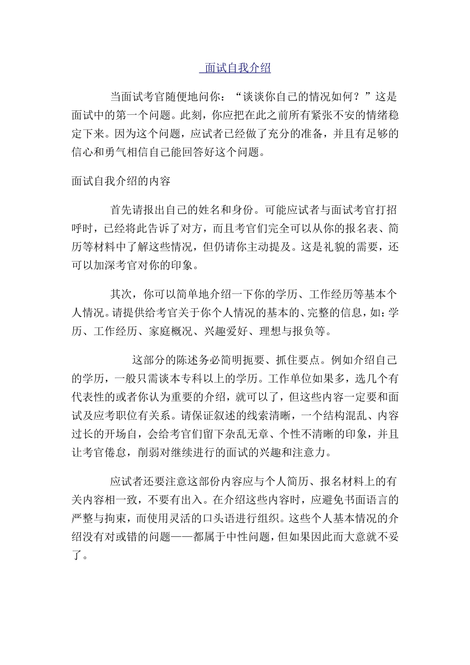面试自我介绍.doc_第1页