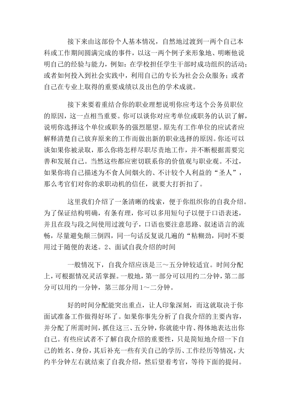 面试自我介绍.doc_第2页
