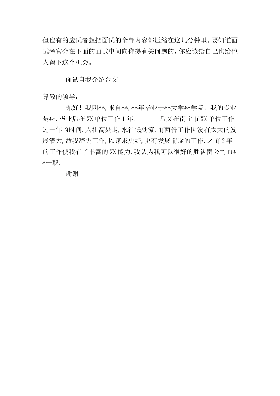 面试自我介绍.doc_第3页