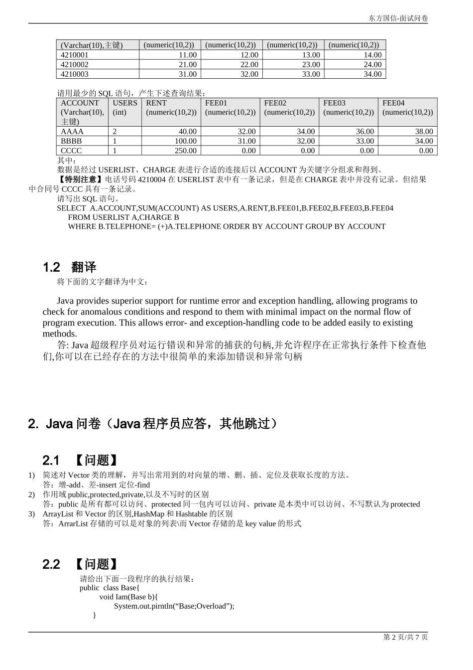 面试问卷-java&Oracle.doc_第2页