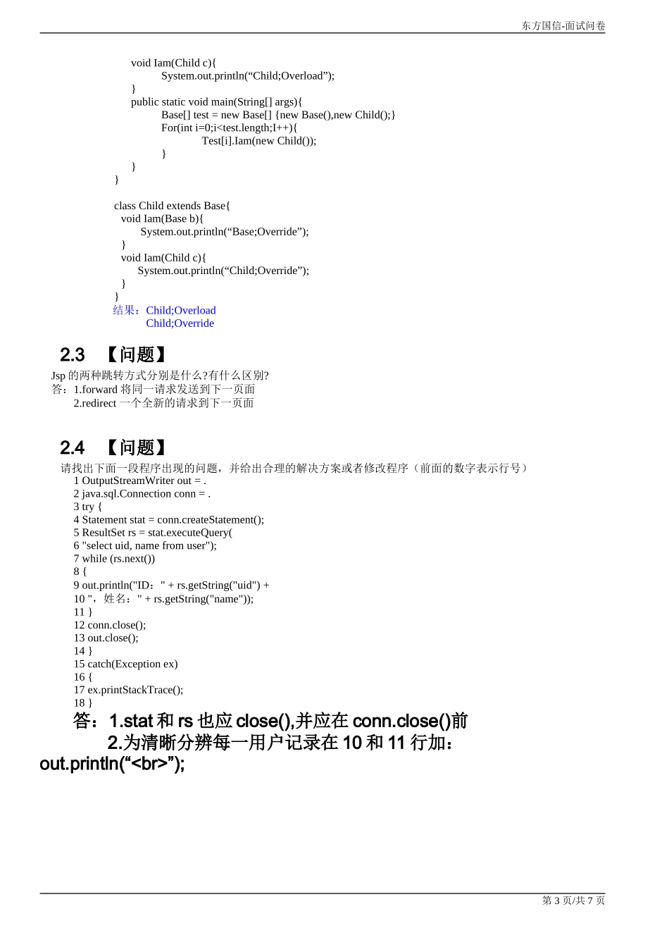 面试问卷-java&Oracle.doc_第3页