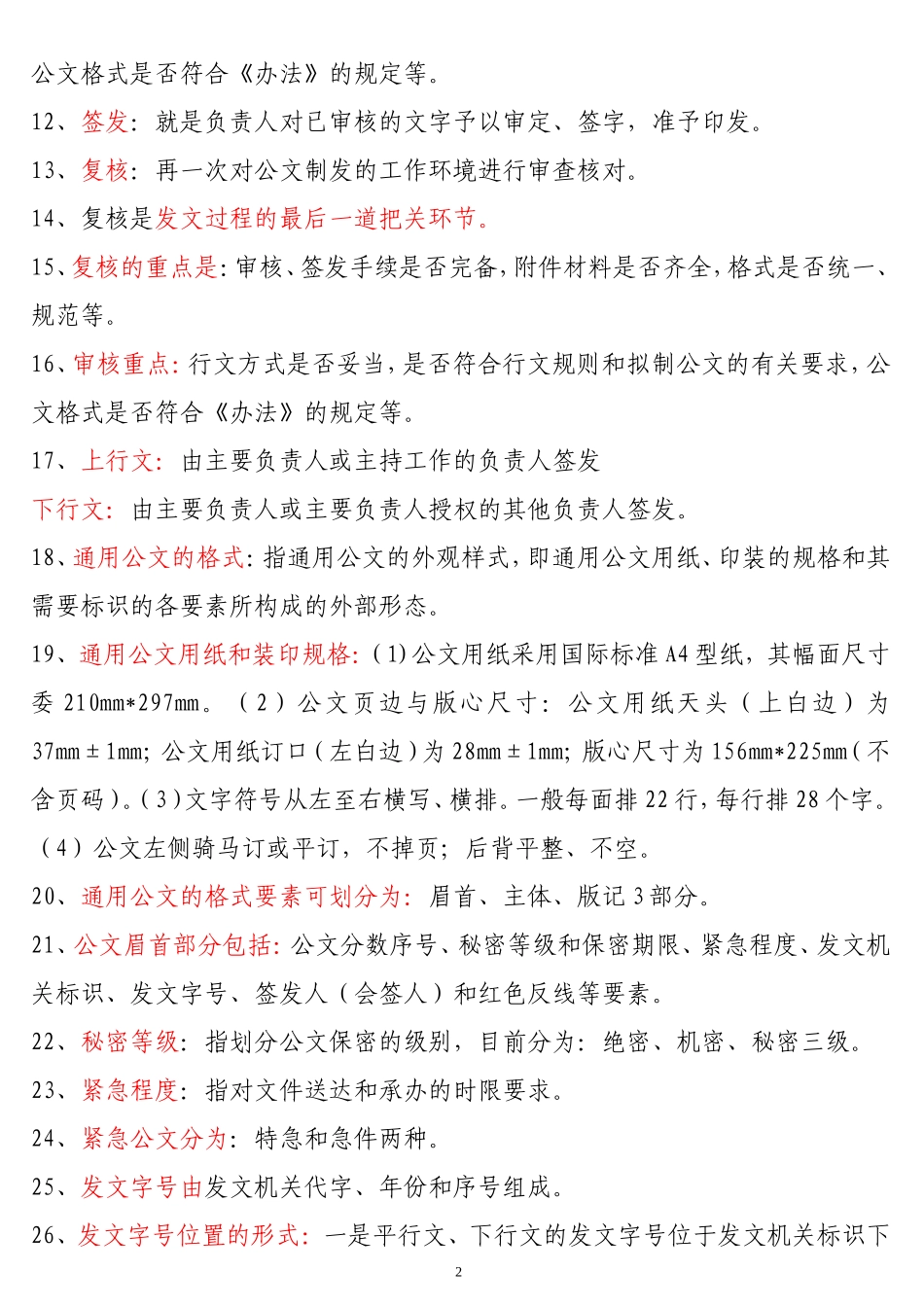 秘书基础知识要点(1).doc_第2页