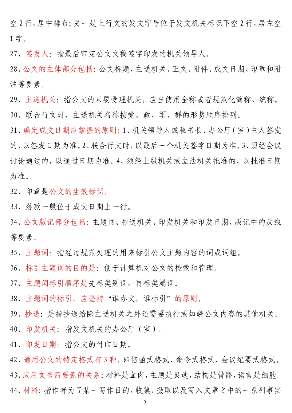 秘书基础知识要点(1).doc_第3页