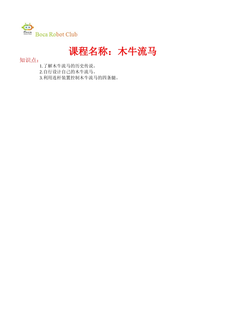 木牛流马(1).doc_第1页