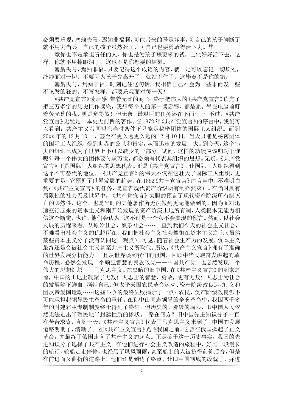 马原读后感5000字.doc_第2页