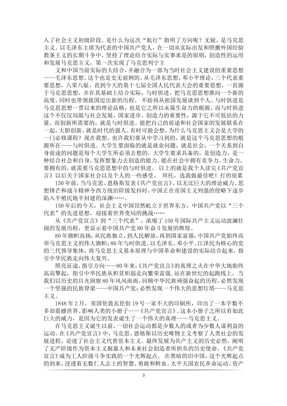 马原读后感5000字.doc_第3页