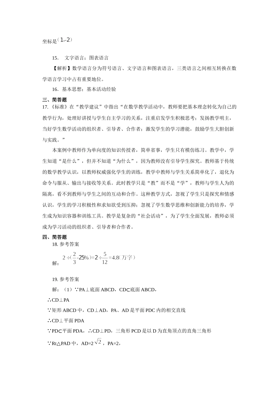 模拟题4中学答案.docx_第3页