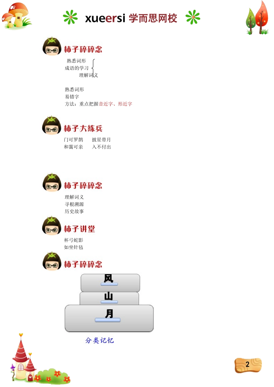 妙语连珠——词语积累（一）.doc_第2页