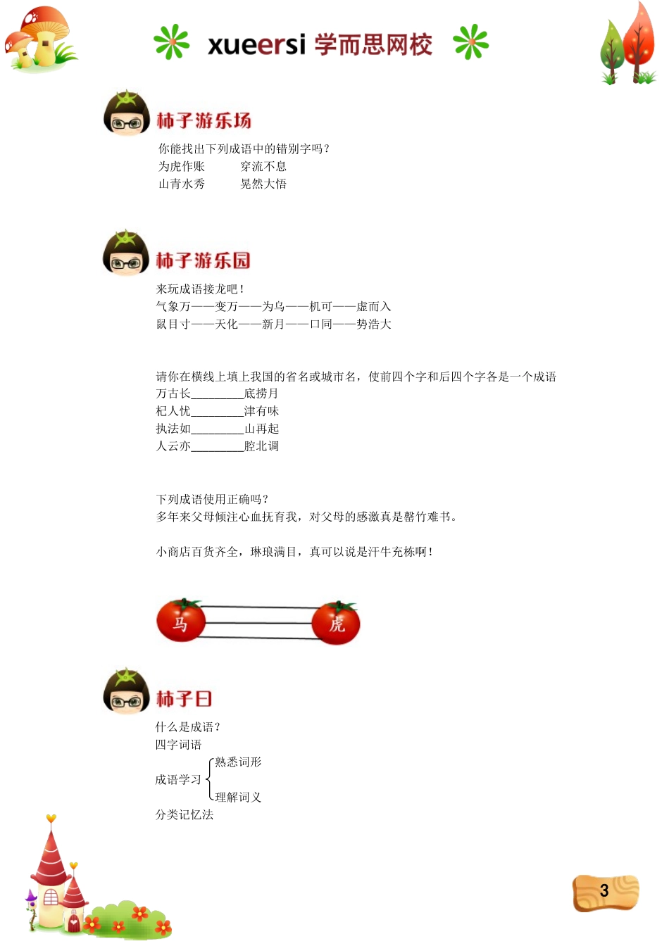 妙语连珠——词语积累（一）.doc_第3页