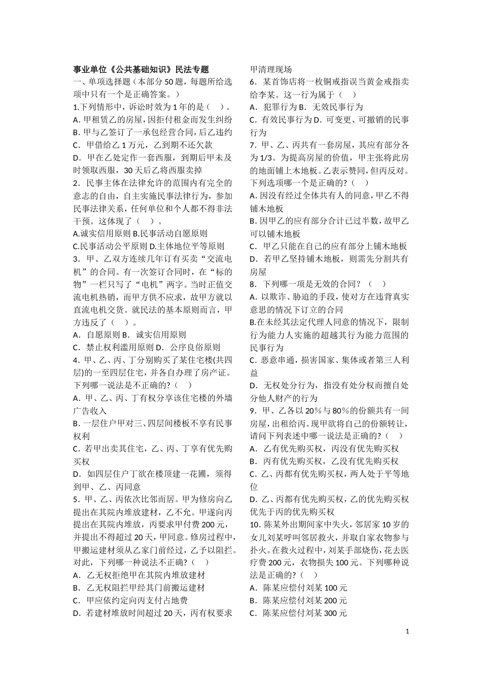 民法专题 .doc_第1页
