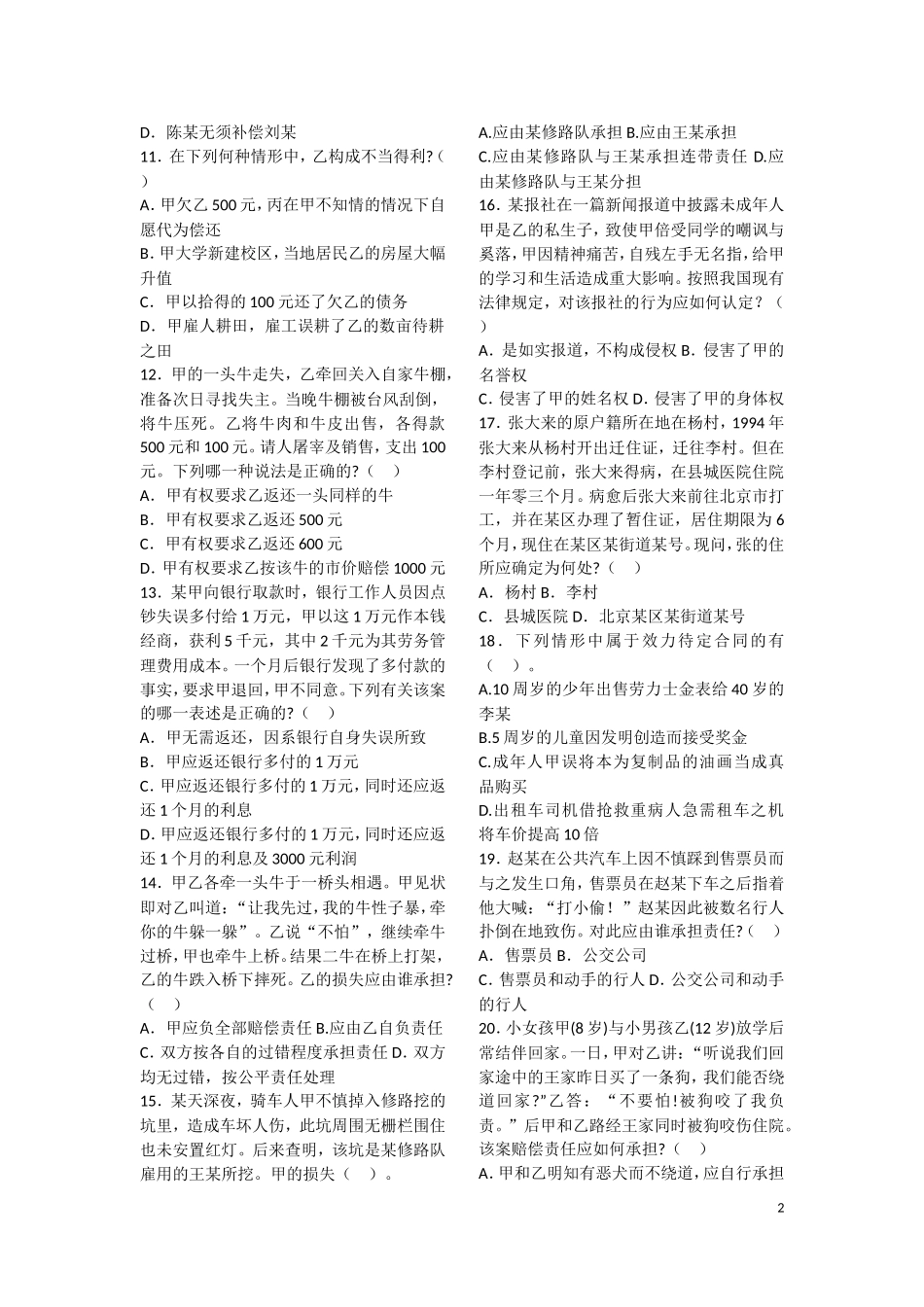 民法专题 .doc_第2页