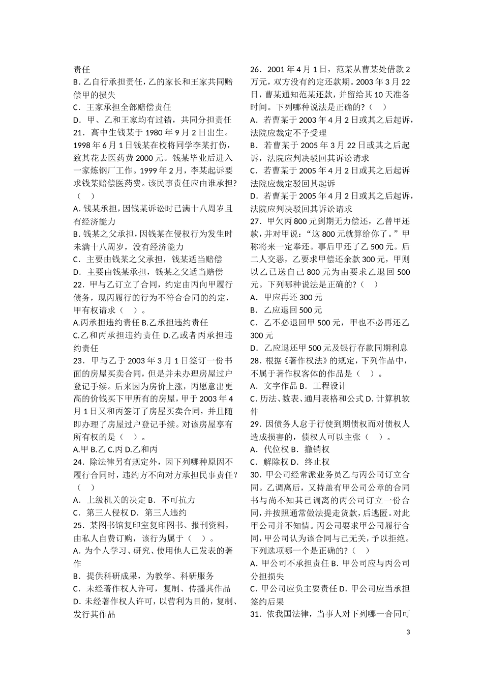 民法专题 .doc_第3页