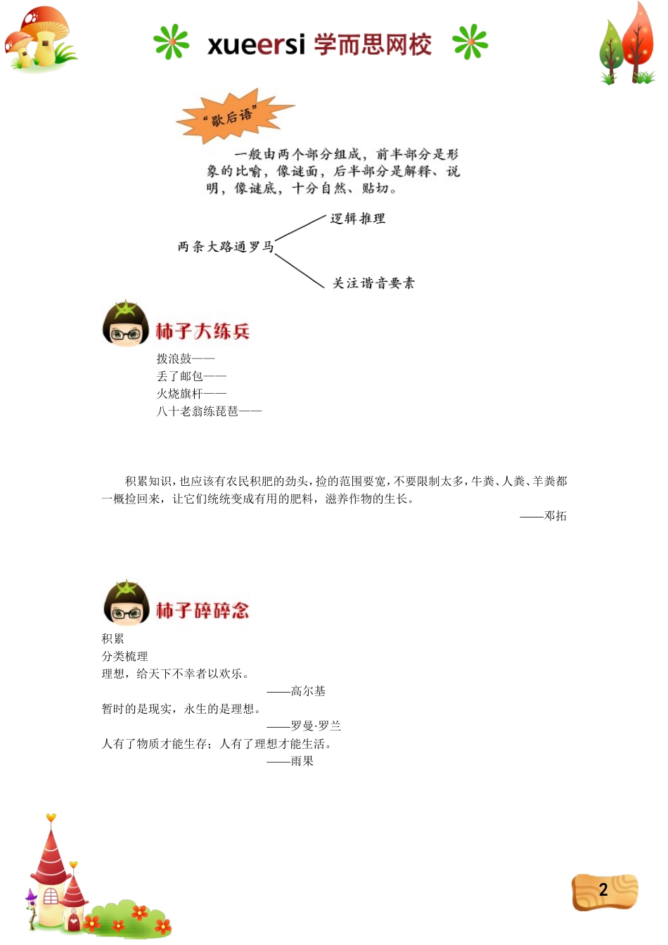 妙语连珠——词语积累（二）.doc_第2页