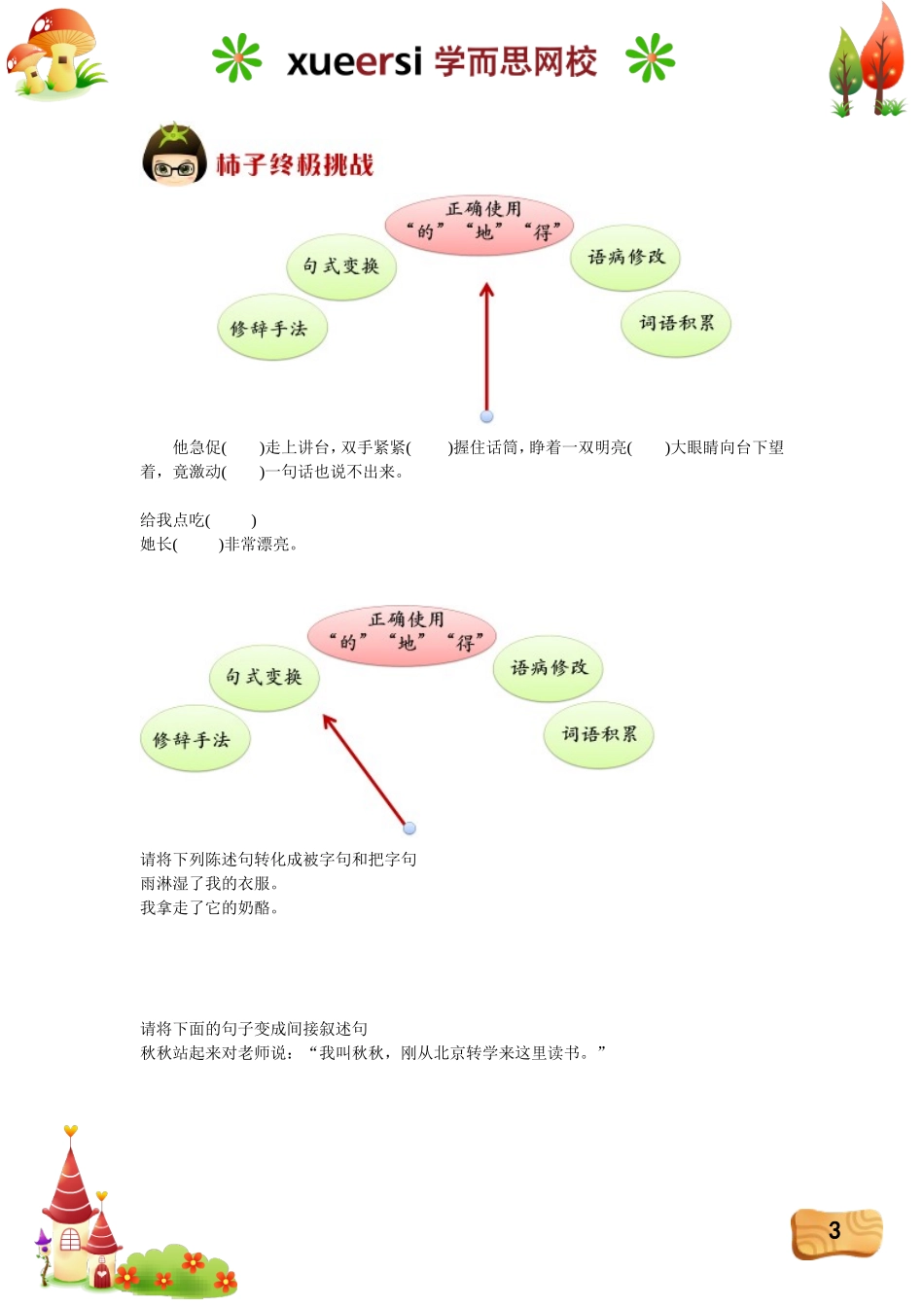 妙语连珠——词语积累（二）.doc_第3页