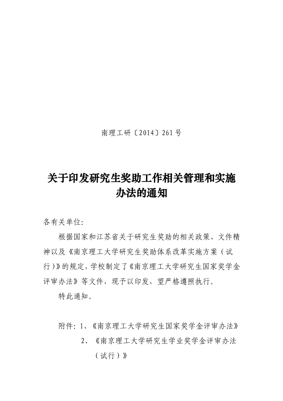 南理工奖学金.doc_第1页