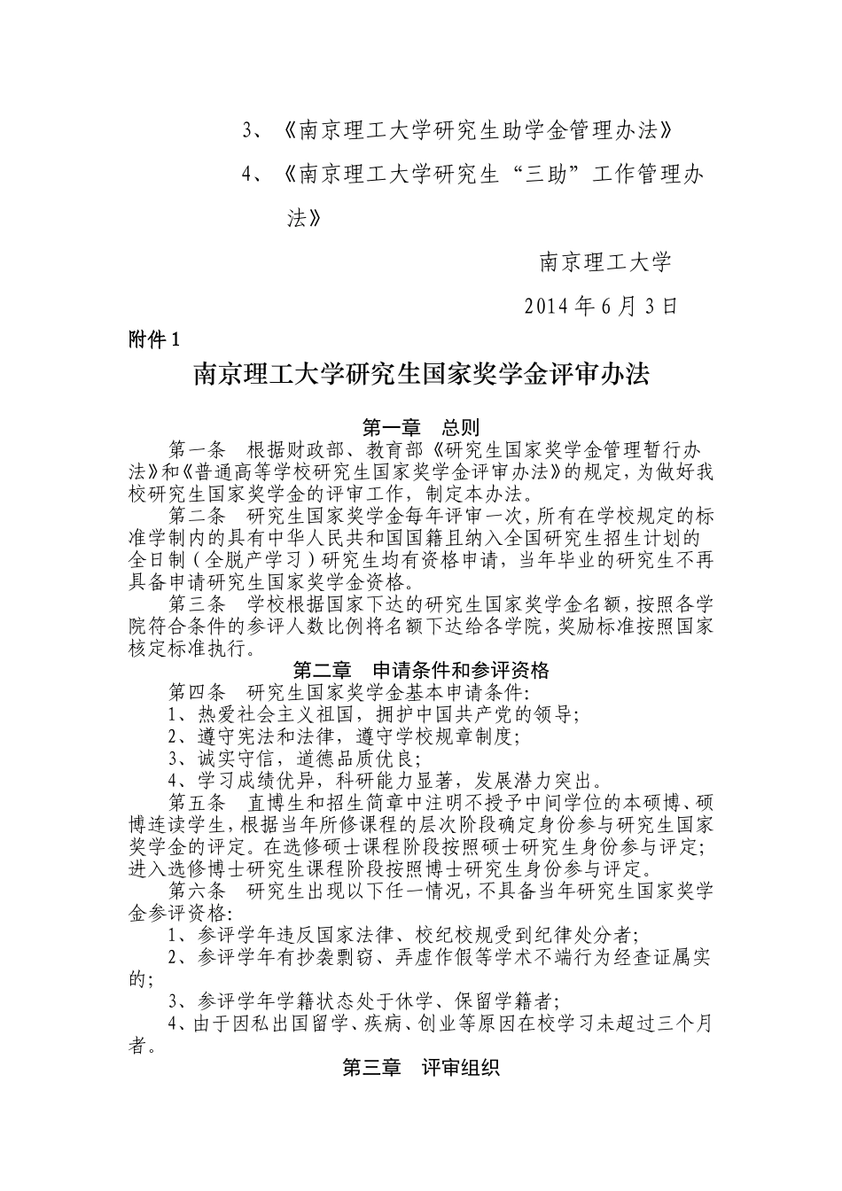 南理工奖学金.doc_第2页