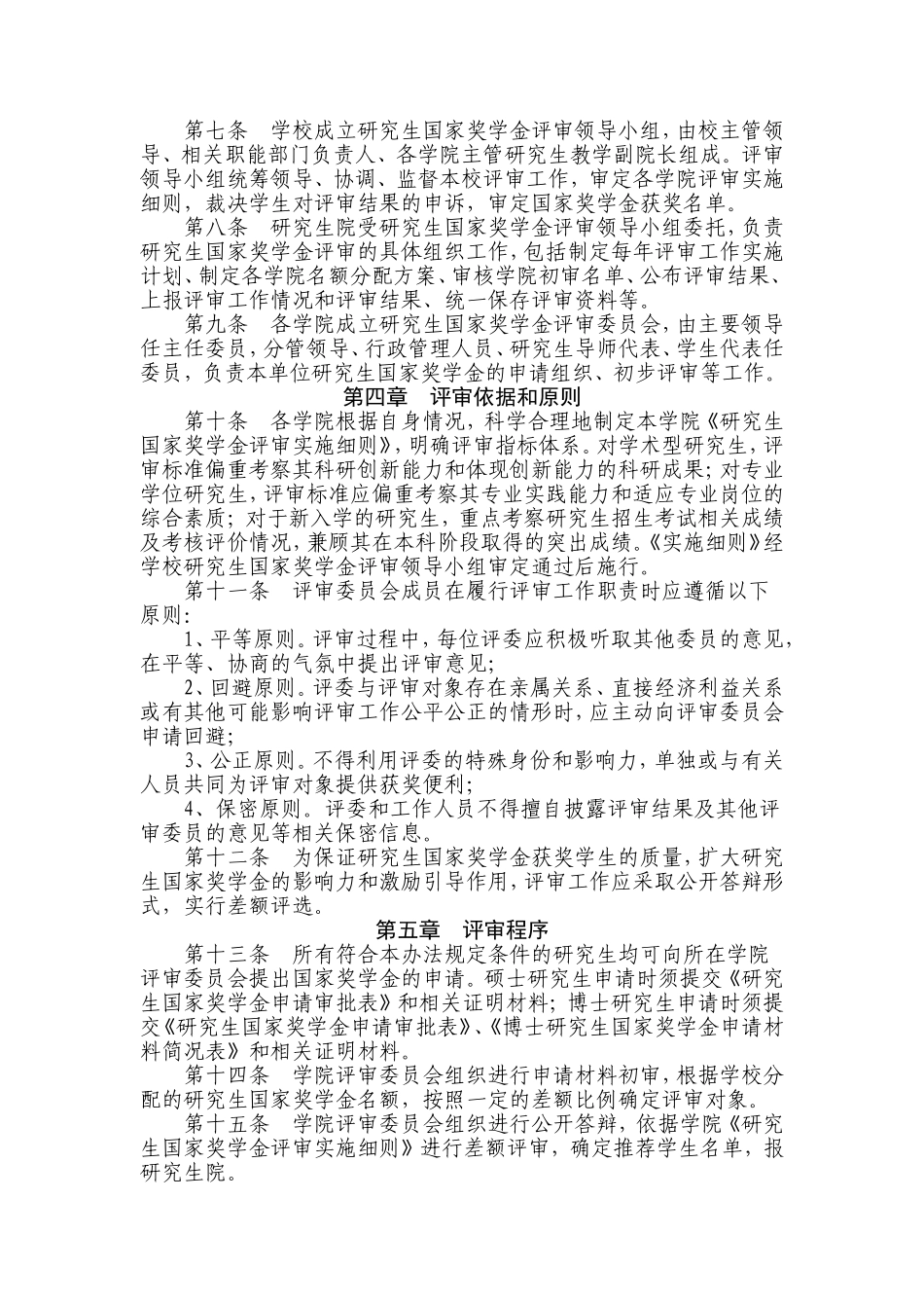 南理工奖学金.doc_第3页