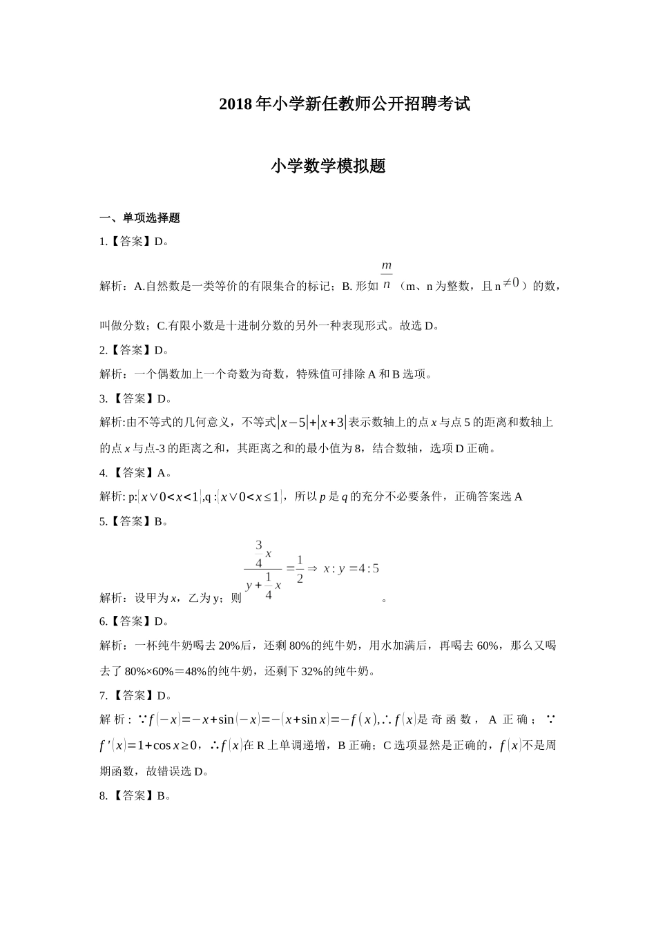 模拟题1小学答案.docx_第1页