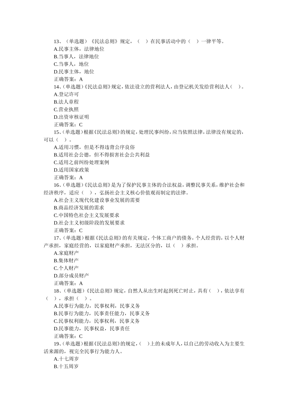 民法总则题库（含答案）.doc_第3页