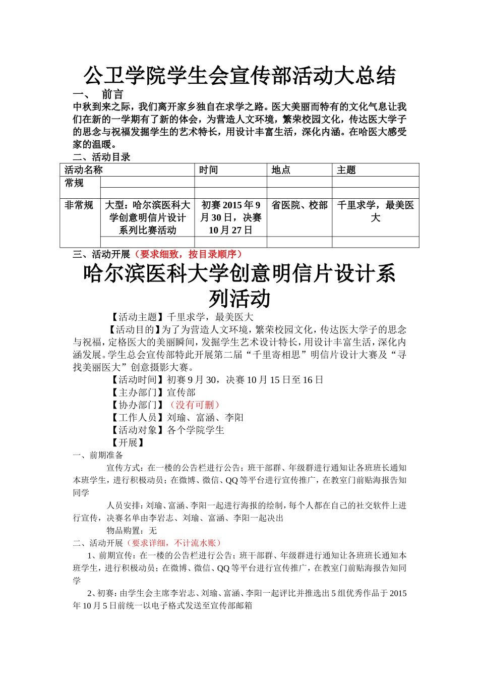 明信片大赛总结.doc_第1页