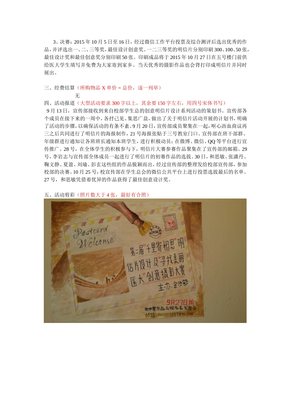 明信片大赛总结.doc_第2页