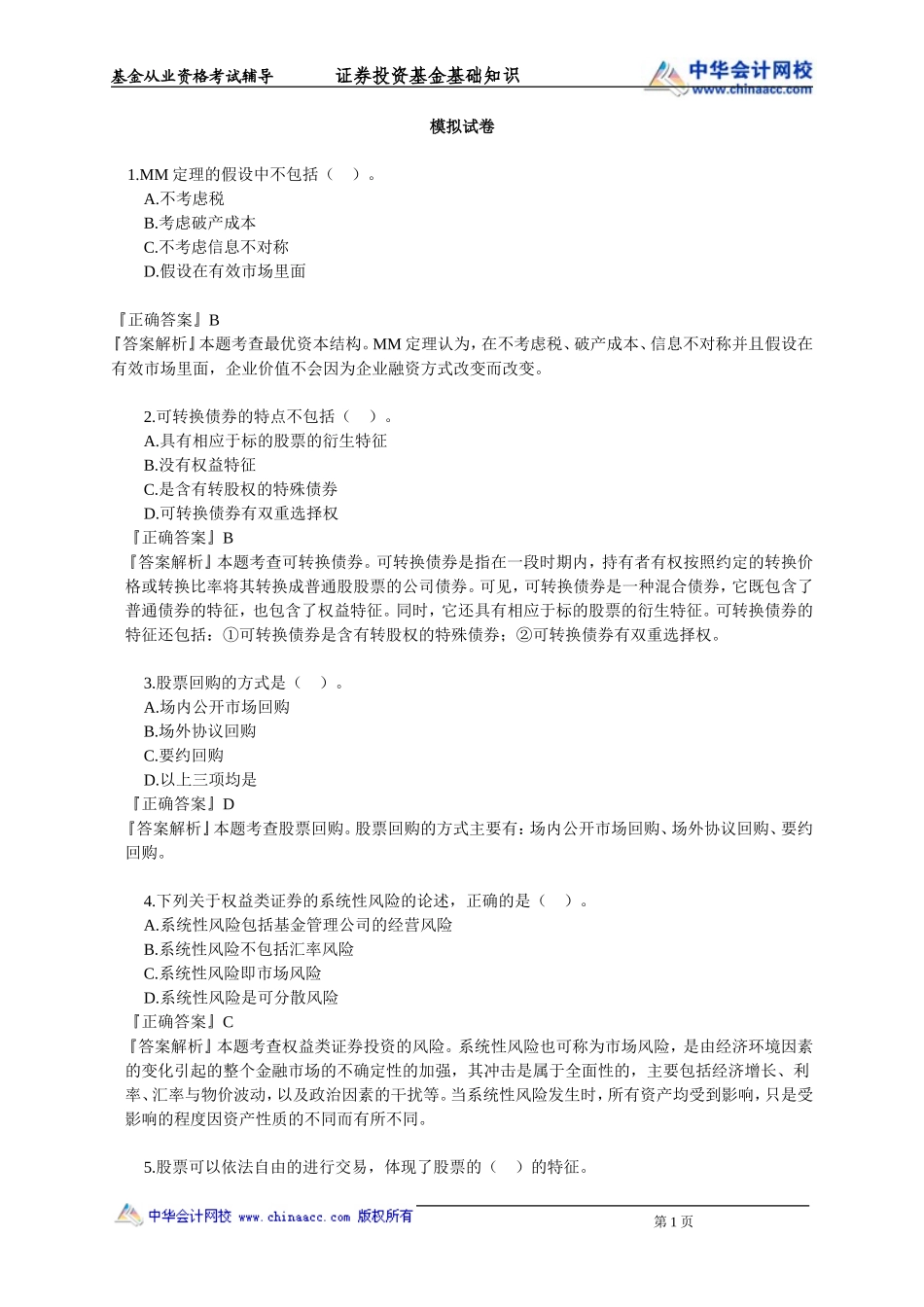 模拟试卷.doc_第1页