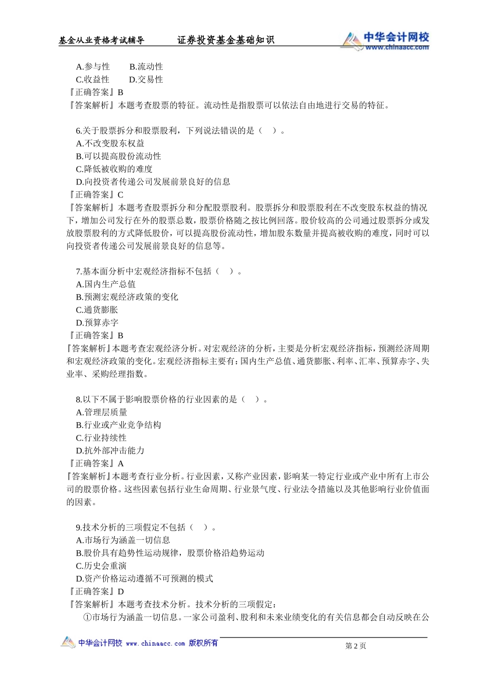 模拟试卷.doc_第2页