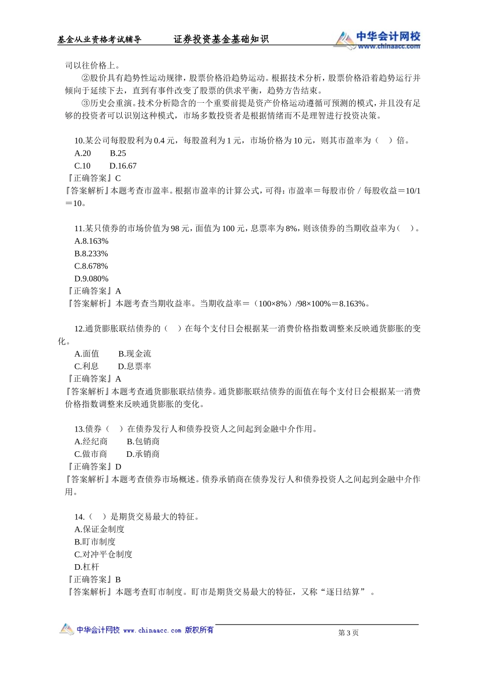 模拟试卷.doc_第3页