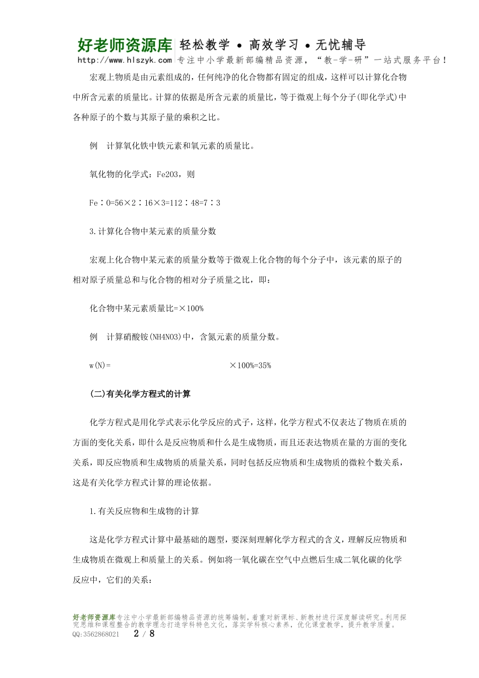 名师总结：化学计算题题型汇总.doc_第2页