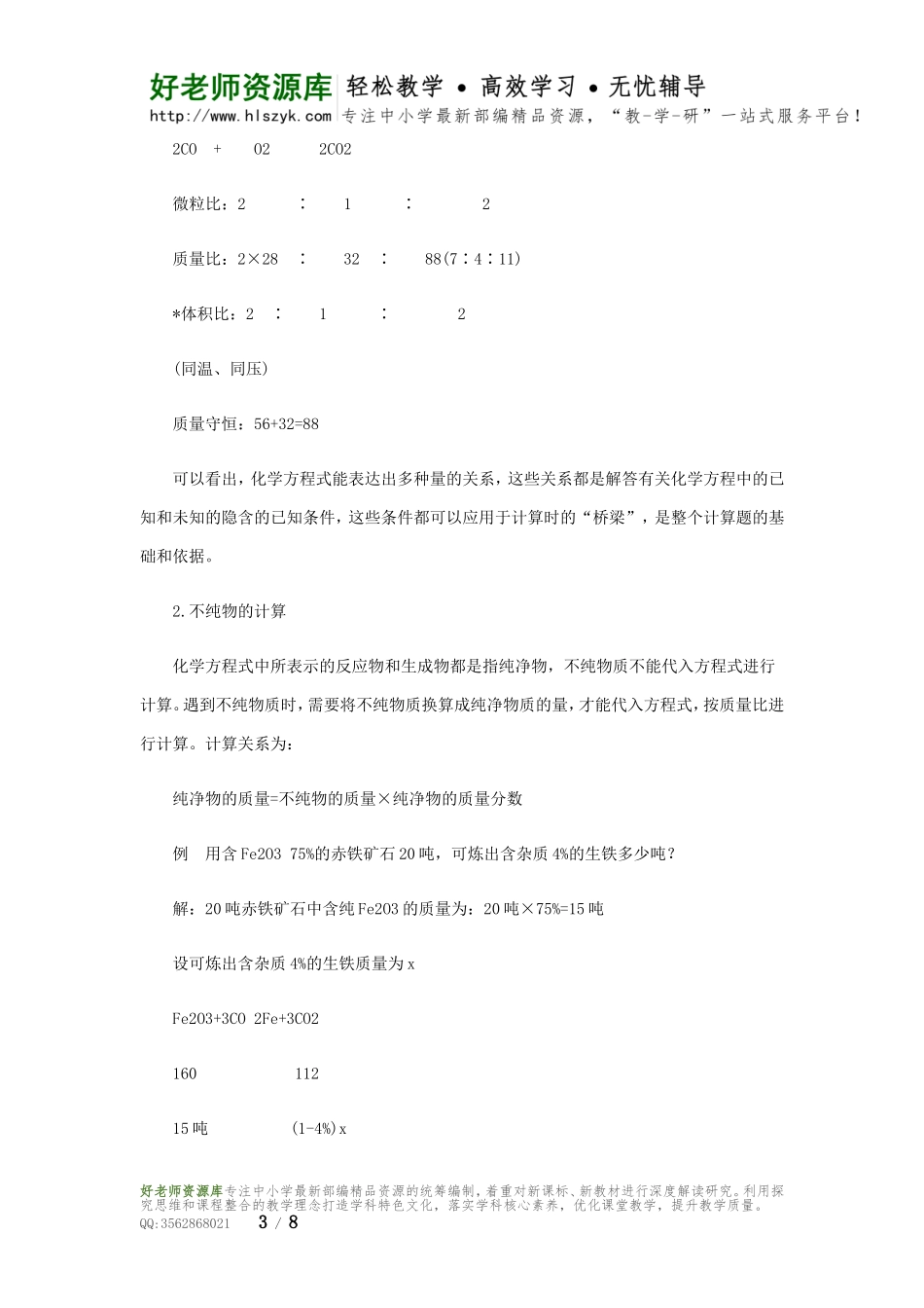 名师总结：化学计算题题型汇总.doc_第3页